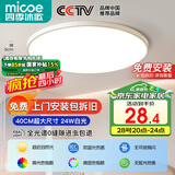 四季沐歌（MICOE）吸顶灯led卧室灯具套餐全屋客厅灯饰阳台过道餐厅简约包安装