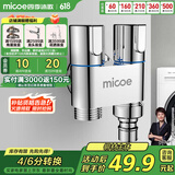 四季沐歌（MICOE）角阀洗衣机水龙头全铜 一进二出4分卡口螺纹双接口
