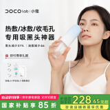 DOCO LAB冷热敷小气泡清洁仪吸黑头清理神器黑头吸出器毛孔清洁器去黑头粉刺吸黑头仪生日520礼物送女友