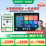 步步高学习机X6【支持deepseek+国家补贴+价保618】AI学生平板X3家教机早教机洪恩小初高课程同步学练机 X3标准版学练一体8+256G【国家补贴】