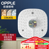 欧普（OPPLE） led吸顶灯改造 灯板 灯带灯条LED圆形节能灯珠灯泡贴片光源 36W【25-48cm适用】三色调光