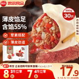 思念手打天下番茄牛肉水饺600g30只 速冻饺子早餐食品蒸饺煎饺