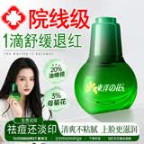 东洋之花油橄榄特护舒缓精华液舒缓抗皱祛痘提亮补水保湿紧致肌肤淡纹