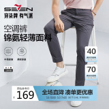 柒牌柒牌【黑金系列】锦氨休闲裤男夏季商务百搭中青年直筒空调裤