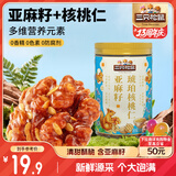 三只松鼠亚麻籽味琥珀核桃仁500g/罐 坚果炒货特产休闲零食干果仁送礼