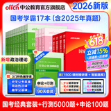 中公教育考公教材2026国家公务员考试教材国考历年真题用书行测申论教材历年真题试卷题库公考考公教材2025 【国考必刷】国考+行测5000题+申论100题