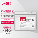 优和（UHOO）PVC展会证横式透明证件套工作牌卡套工牌吊牌挂牌胸牌卡套胸卡出入证学员证饭卡工卡6657