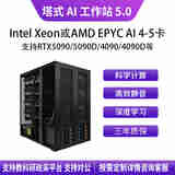 华萨Intel Xeon AI4-5卡 5090/A6000/PRO 6000深度学习塔式静音服务器工作站 DeepSeek 模型本地部署 Xeon-4410Y*1/192G/2T固态 RTX5090