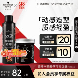 施华蔻（Schwarzkopf）got2b酷印套装(发胶250ml+发蜡100g)定型蓬松喷雾发蜡发泥