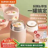 苏泊尔（SUPOR） 焖烧杯316不锈钢焖烧壶保温饭盒男女士真空保温杯闷烧壶罐 自带餐勺-茱萸粉800mL