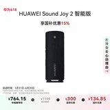 华为Sound Joy 2 智能版 便携式音箱 电脑音响 两台组建立体声 26小时长续航户外音箱 曜石黑