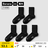 蕉内（Bananain）银皮301S袜子男士商务休闲新疆精梳棉7A抗菌防臭夏季短中筒5双装 [中筒]纯黑 5双 均码