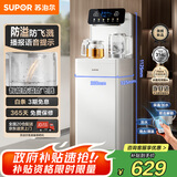 苏泊尔茶吧机家用高端客厅用2025年新茶吧 饮水机净水机一体客厅立式 SW-CBJ80