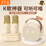 塔努啦（TANALAZ）话筒音响一体麦克风无线蓝牙唱k歌儿童卡拉OK户外家庭ktv套装奶油白【双话筒底座】