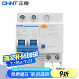 正泰小型断路器空开 带漏电保护 C型漏保空气开关DZ47LE-63 2P 60A
