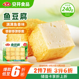 安井 锁鲜装鱼豆腐 240g 1包 鱼糜含量≥65% 火锅麻辣烫关东煮食材