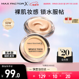 蜜丝佛陀（MAXFACTOR）水漾触感粉底霜遮瑕控油持久送女友40号象牙色11.5g效期至26年6月
