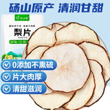 忆江南水果茶 梨片45g 优选砀山原产酥梨雪梨片 即食泡水花果茶梨膏材料