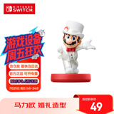 Nintendo Switch任天堂 国行amiibo游戏互动模型 NS周边配件 马力欧婚礼造型