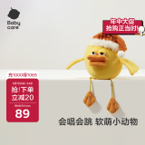 babycare&BCTOYS电动毛绒跳跳球婴儿学说话复读玩具0-1岁宝宝-米斯缇鸭
