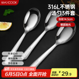 美厨（maxcook）316L不锈钢汤勺汤匙 加大勺子平底勺餐勺饭勺 调羹三件套MCCU3905