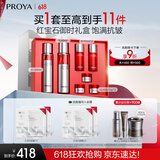珀莱雅红宝石水乳套装+面霜45g护肤品套装护肤礼盒化妆品全套生日礼物女