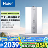 海尔（Haier）【好梦KL3MAX】16升燃气热水器天然气水伺服恒温零冷水 TSI增压【国家补贴15%】一级静音 以旧换新