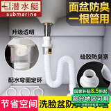 潜水艇（Submarine）洗手盆下水管防臭洗脸盆面盆台盆洗手池墙排落水排水管下水器配件 【防虫防臭】S弯伸缩下水管