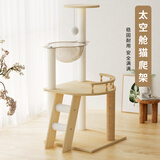 唐米吉吉加粗大型猫爬架猫窝猫树一体太空舱猫架子小户型不占地剑麻猫玩具 【105cm单舱观景台】小型猫爬架