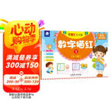海润阳光 幼儿学前运笔描红训练 学前描红天天练 数字描红1 点阵控笔训练幼小衔接练字帖幼儿园练字本儿童学前班描红本