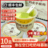 紫光园奶皮子酸奶【紫光园直发】鲜奶发酵北京特产酸奶120g左右 【新品】抹茶3+茉莉3+原味4