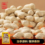 徽记咸干味带壳花生300g/袋醇香酥脆久卤入味 坚果炒货佐酒小食