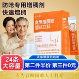 半山农 食用增稠剂凝固粉 喝水防呛咳吞咽障碍困难人群老人代餐匀浆膳