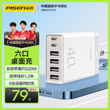 品胜苹果充电器40W多口桌面充电头PD20W快充插头通用iPhone16/15/14ProMax小米华为手机平板适配器1.2m