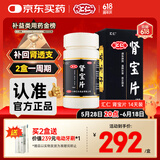 汇仁牌肾宝片 0.7g*126片 温阳补肾 扶正固本 腰腿酸痛 精神不振 夜尿频多 畏寒怕冷 妇女白带清稀