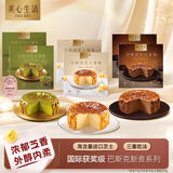 美心生活（MX Life）巴斯克蛋糕大礼包720g 冷冻烘焙西式生日甜品下午茶点心