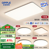 欧普（OPPLE）简约北欧超薄led客厅现代简约呵护光全屋灯具卧室餐厅吸顶灯TC 赠安装呵护光2代A5【 四室一厅】