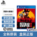 PlayStation【佳作推荐】索尼PS5全新游戏光盘 通用游戏软件 全新海外版游戏 PS4/PS5通用 荒野大镖客2 带地图 国内速发