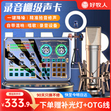 好牧人声卡直播设备全套装声卡唱歌唱歌专用麦克风话筒k歌神器主播专业配录音电容麦手机电脑外置变声器