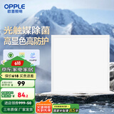 欧普（OPPLE） 集成吊顶led 铝扣板天花板格栅平板灯嵌入式厨房灯厨卫灯 高效除菌【铂昕IV】20瓦 防潮防锈抗油污