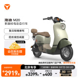 雅迪【北京专享】M20 电动车新国标电动自行车代步电瓶车可上牌 颜色到店自选