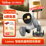 可立宝ClicBot可立宝 Loona智能编程机器狗2024新款语音控制回充版机器狗智能机器人CES创新奖语言切换互 loona 单机+智能回充底座