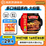 海底捞自热火锅 方便速食免煮速食露营出游零食 麻辣嫩牛火锅435g