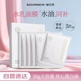 修可芙 SOCORSKIN【重磅新品】高保湿面膜油敷膜水油补水精华滋润丝心蛋白乳液面膜