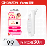 凡米（FANMI）大屏耳温枪体温计婴儿电子体温枪医用耳式体温计FMT3