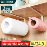 拜杰厨房纸挂架纸巾架储物柜挂钩免打孔收纳柜用具置物架壁挂两个装