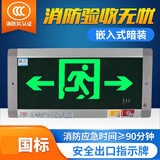 敏华电工消防应急灯3C认证暗装式双向M3500安全出口标志灯指示牌带电疏散