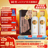 国窖1573【父亲节礼赠】官方  浓香型 高度白酒 收藏送礼 53度 500mL 2瓶 孔子酒双瓶