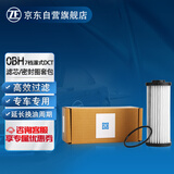 采埃孚（ZF）双离合变速箱滤芯0CG/DQ381新迈腾帕萨特途观/Q3探岳CC柯迪亚克