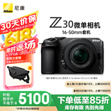 尼康（Nikon）Z30 微单相机 微单套机 无反相机 半画幅（Z DX 16-50mm f/3.5-6.3 VR）4K超高清视频